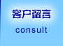 consult